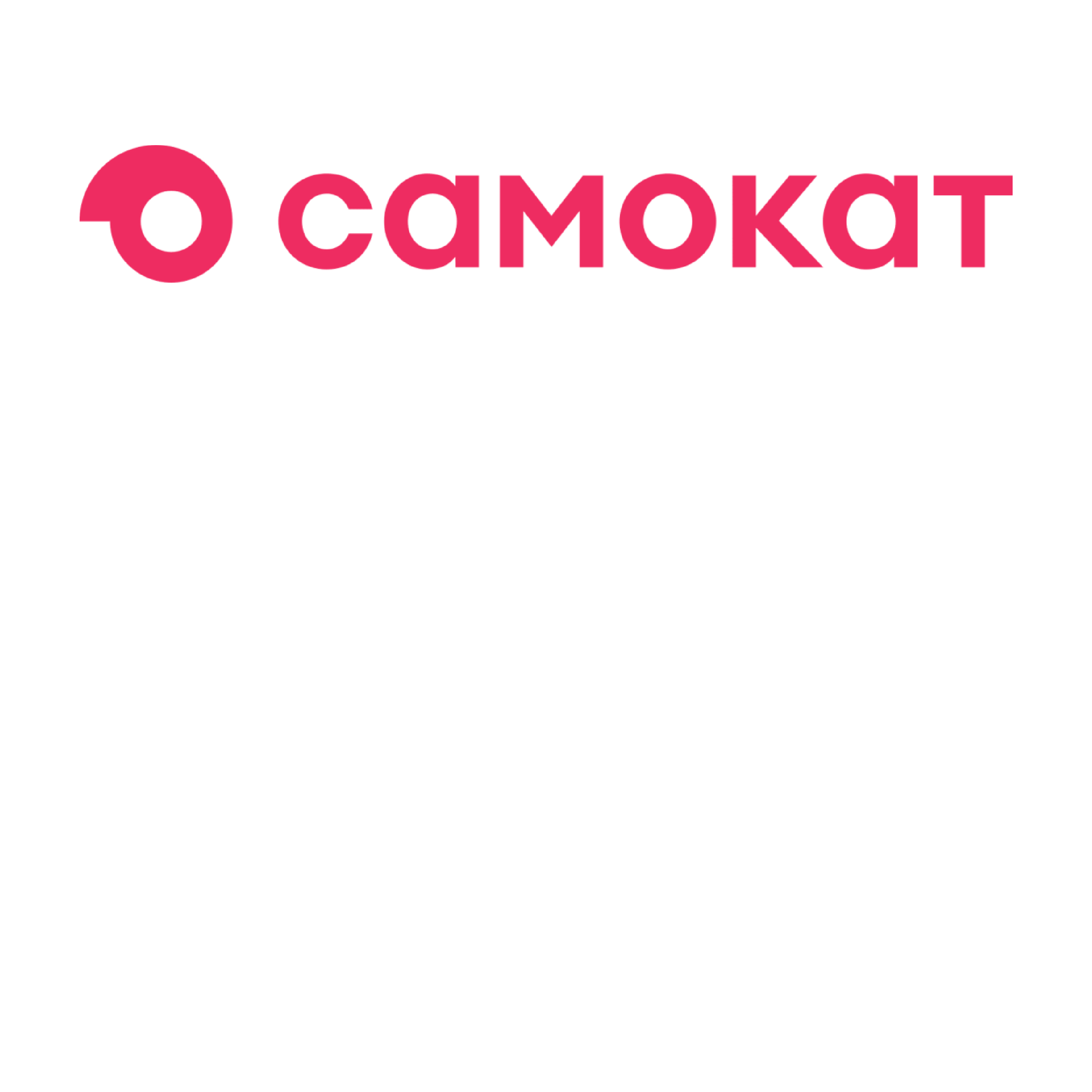 Самокат